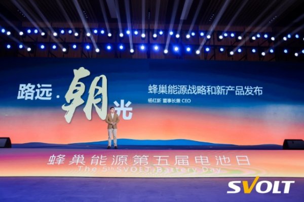 股票投資  蜂巢能源發(fā)布電池新產(chǎn)品：59度超大電量、6C+800V超充體系等產(chǎn)品技術(shù)亮相